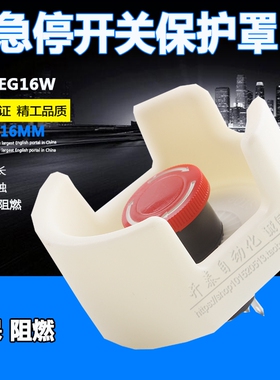 KEG16W川普急停按钮保护罩保护座开关防误操作防护罩圈适用于16MM