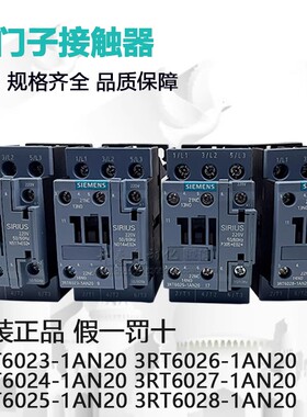 3RT6023 原装正品西门子交流接触器6024 6025 6026 6027-1AN20/21