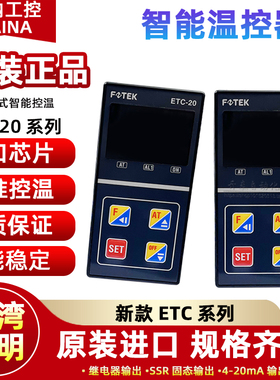 ETC-20R原装正品台湾阳明FOTEK温控表温控器温控仪ETC-20VETC-20L