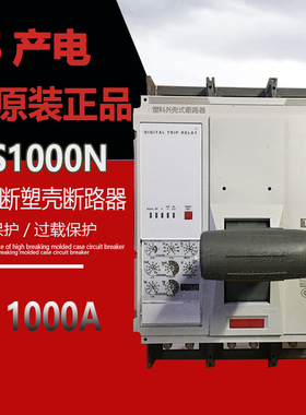TS1000N 全新原装LS产电正品塑壳断路器3P 1000A空气开关总制开关