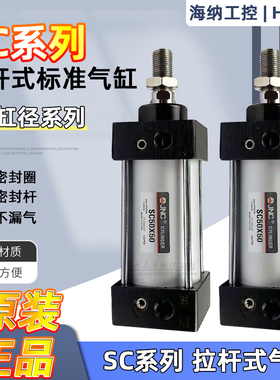 JNC气缸SC50X25X50X75X100X125X150X200X250X300X350X400X500X600