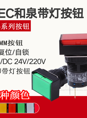 AL6H AL6M-M14GC 原装正品IDEC和泉带灯按钮开关 24V自复位自锁式