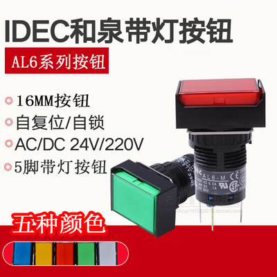 IDEC和泉AL6M-M14GC带灯按钮开关