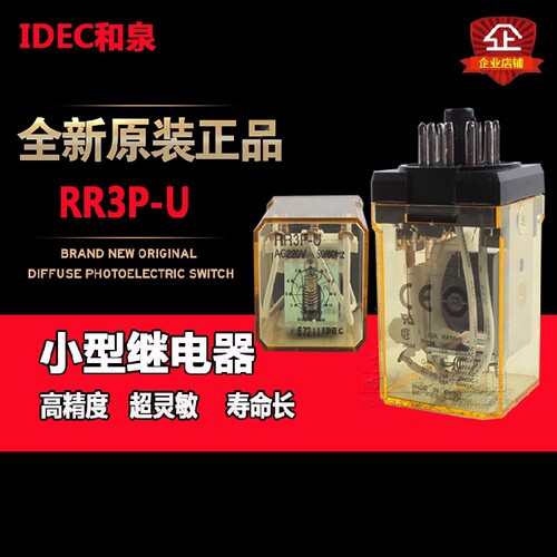 和泉RR3P-U小型功率中间继电器