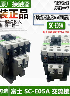 SC-E05A日本富士原装正品交流接触式中间继电器SC-E02A/E03A/E04A