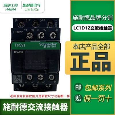 施耐德LC1D12M7C交流接触器正品