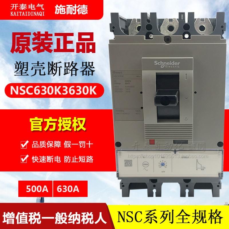 施耐德NSC630K3630K塑壳断路器
