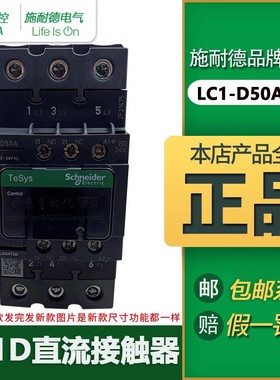 LC1D50ABD 施耐德原装正品 直流接触器LC1-D50AFDC DC24V DC110V