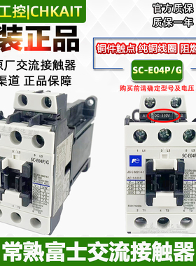 常熟富士原装正品直流接触器SC-E01 E02 E03 E04 E05P/G DC110V