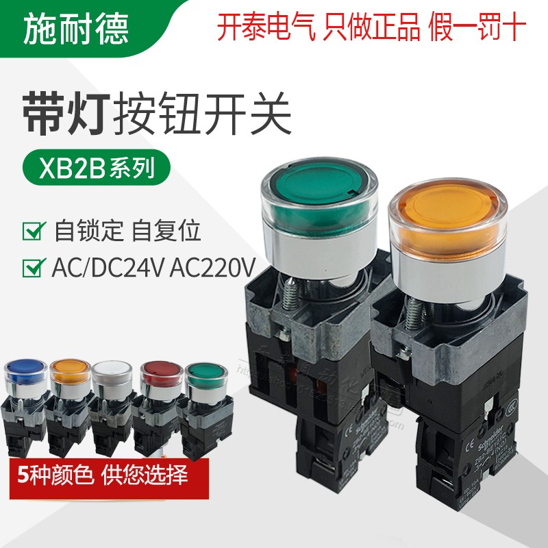 施耐德XB2BW33B1C带灯按钮开关