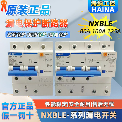 正泰NXBLE-125漏电保护器断路器