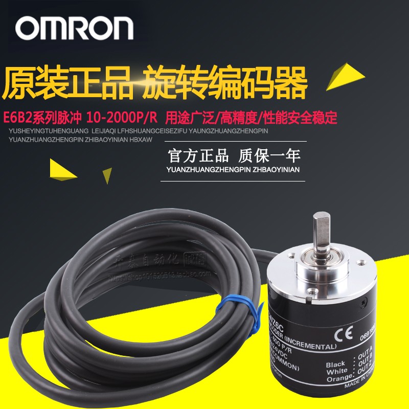 欧姆龙E6B2-CWZ6C旋转编码器正品
