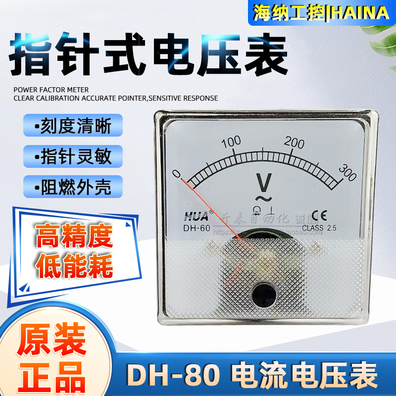 HUA华伟DH-50指针式电流电压表
