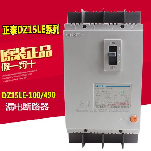 正泰DZ15LE-100/490漏电保护器