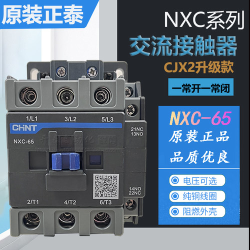 正泰NXC-65交流接触器NXC系列