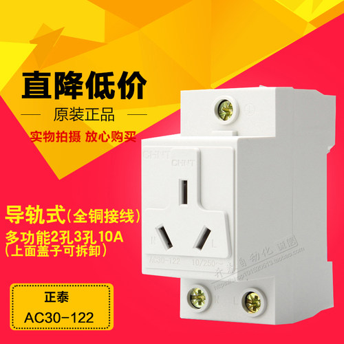 正泰AC30-122模数化插座导轨电源