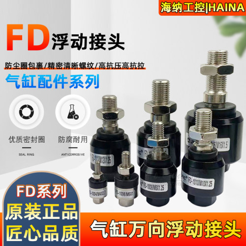 杰恩西JNCFD-1004气缸浮动接头