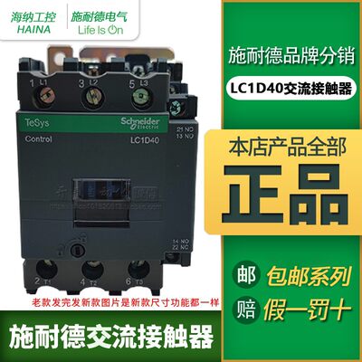 施耐德交流接触器正品LC1-D40M7C