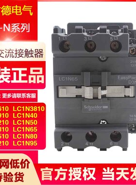 LC1N0910M5N原装正品施耐德交流接触器LC1系列AC110VAC220VAC280V