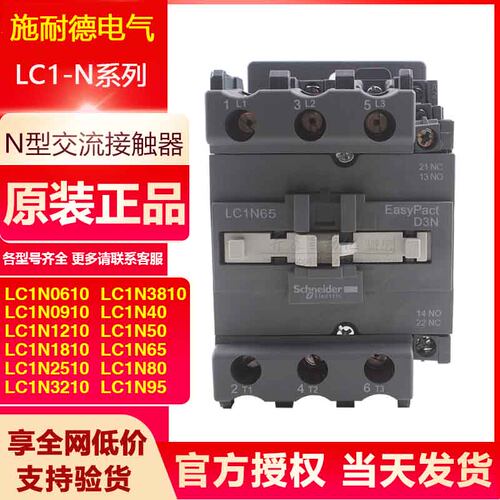 施耐德LC1N0910M5N交流接触器