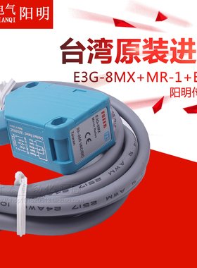 E3G-8MX+MR-1+BR-1原装台湾FOTEK阳明光电开关蓝色光电接近传感器