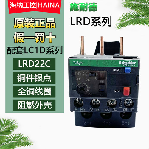 施耐德LRD22C热过载继电器继电器