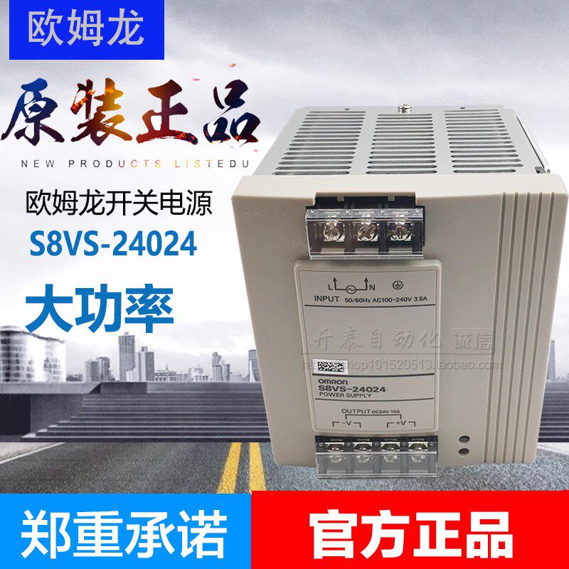 S8VS-24024 全新原装正品OMRON欧姆龙开关电源导轨式数显开关电源