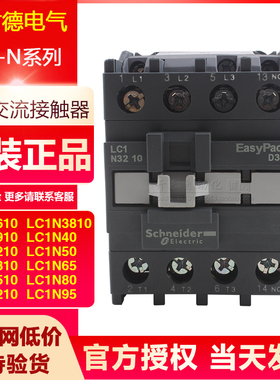 LC1N3210M5N 原装施耐德LC1A系列交流接触器LC1N-3201 LC1E-3210