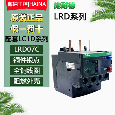 施耐德LRD07C热过载继电器继电器