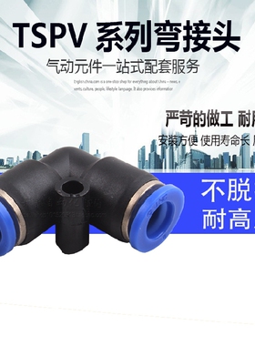 JNC气动快速L型弯通快插接头90度气管接头SPV-4/6/8/10/12/16mm