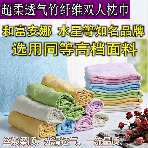 枕头竹纤维高档纯色枕巾加长款