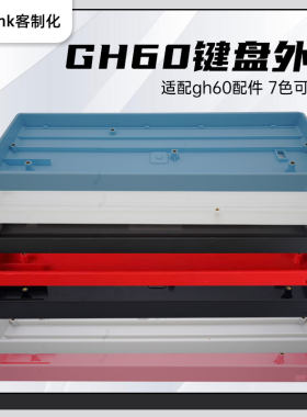 磁轴外壳gh60外壳客制化机械键盘