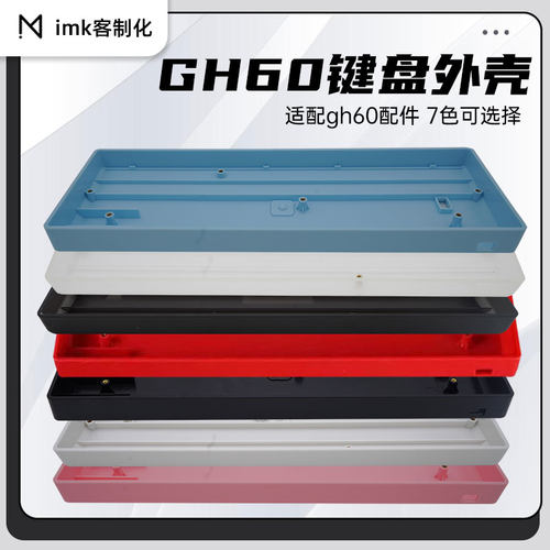 磁轴外壳gh60外壳客制化机械键盘