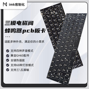 三模左移64PCB電磁閥蜂鳴器木外殼GH60客制化熱插拔機(jī)械鍵盤