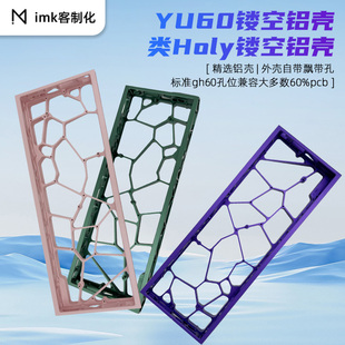 [清仓]YU60镂空铝外壳类Holywooting60机械轴键盘客制化DIY逐日se