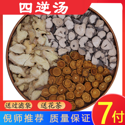 四逆汤 正品原料倪海厦老师推荐驱寒温阳怕冷7付