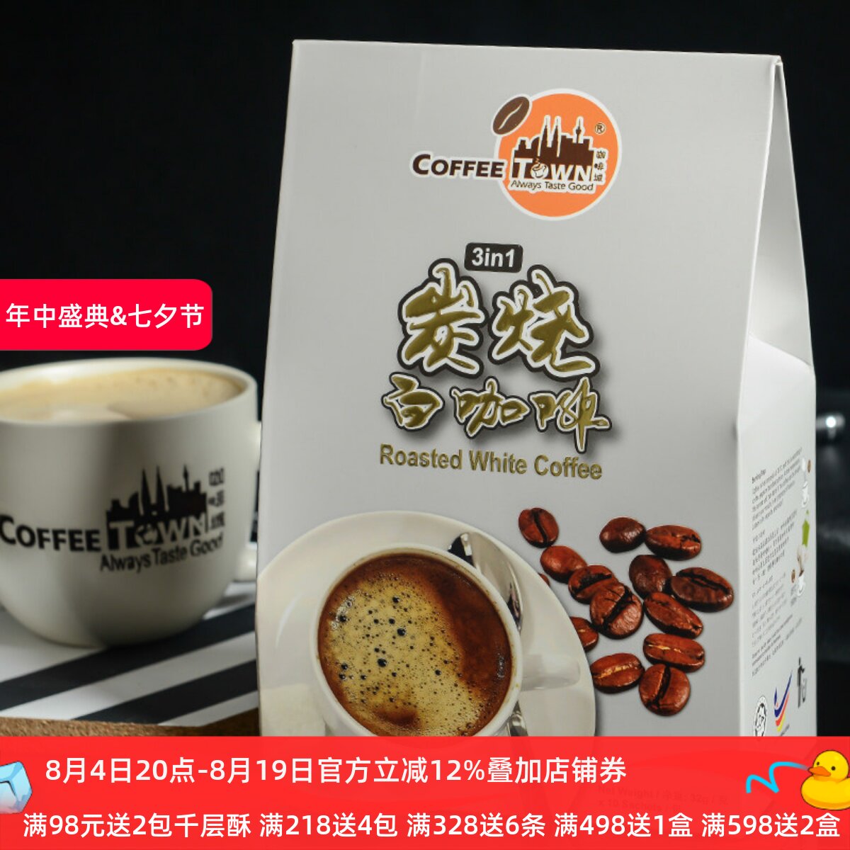 咖啡城白咖啡马来西亚原装进口炭烧三合一即溶醇香特浓