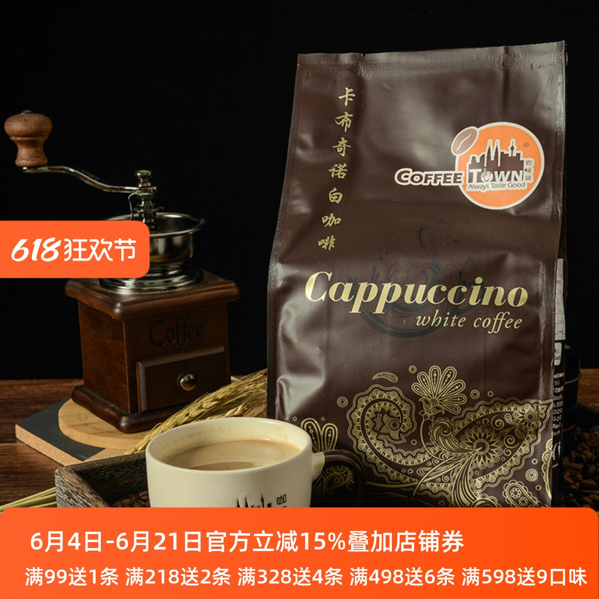 咖啡城马来西亚原装进口速溶咖啡卡布奇诺白咖啡525g脱脂奶粉调配