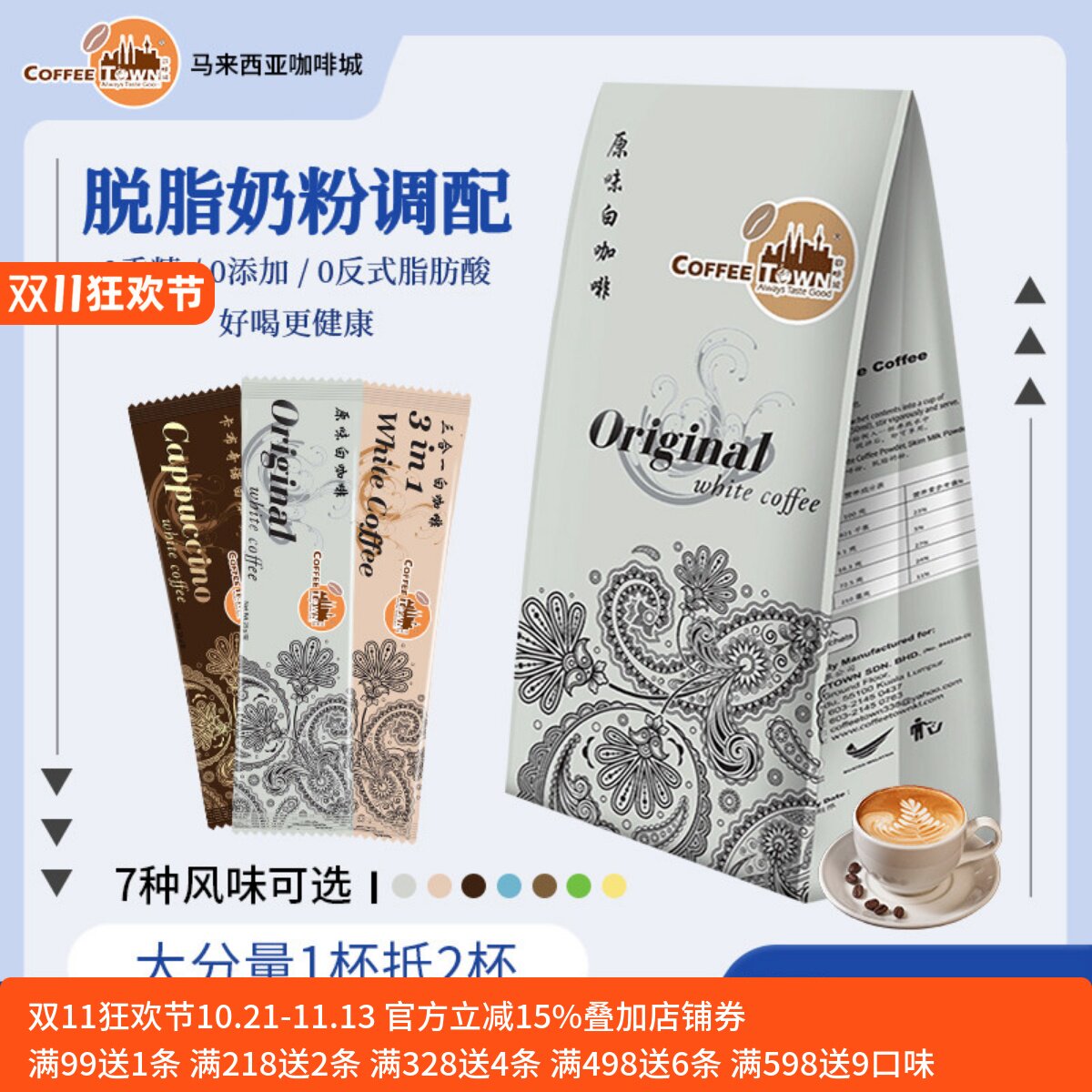 咖啡城马来西亚原装进口原味卡布奇诺白咖啡脱脂奶粉特浓即溶组合
