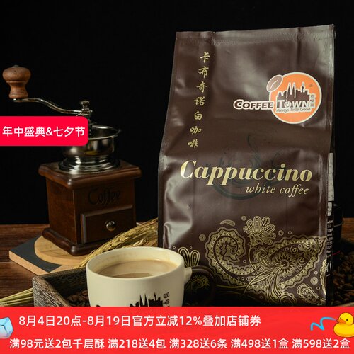 白咖啡马来西亚脱脂奶粉咖啡城