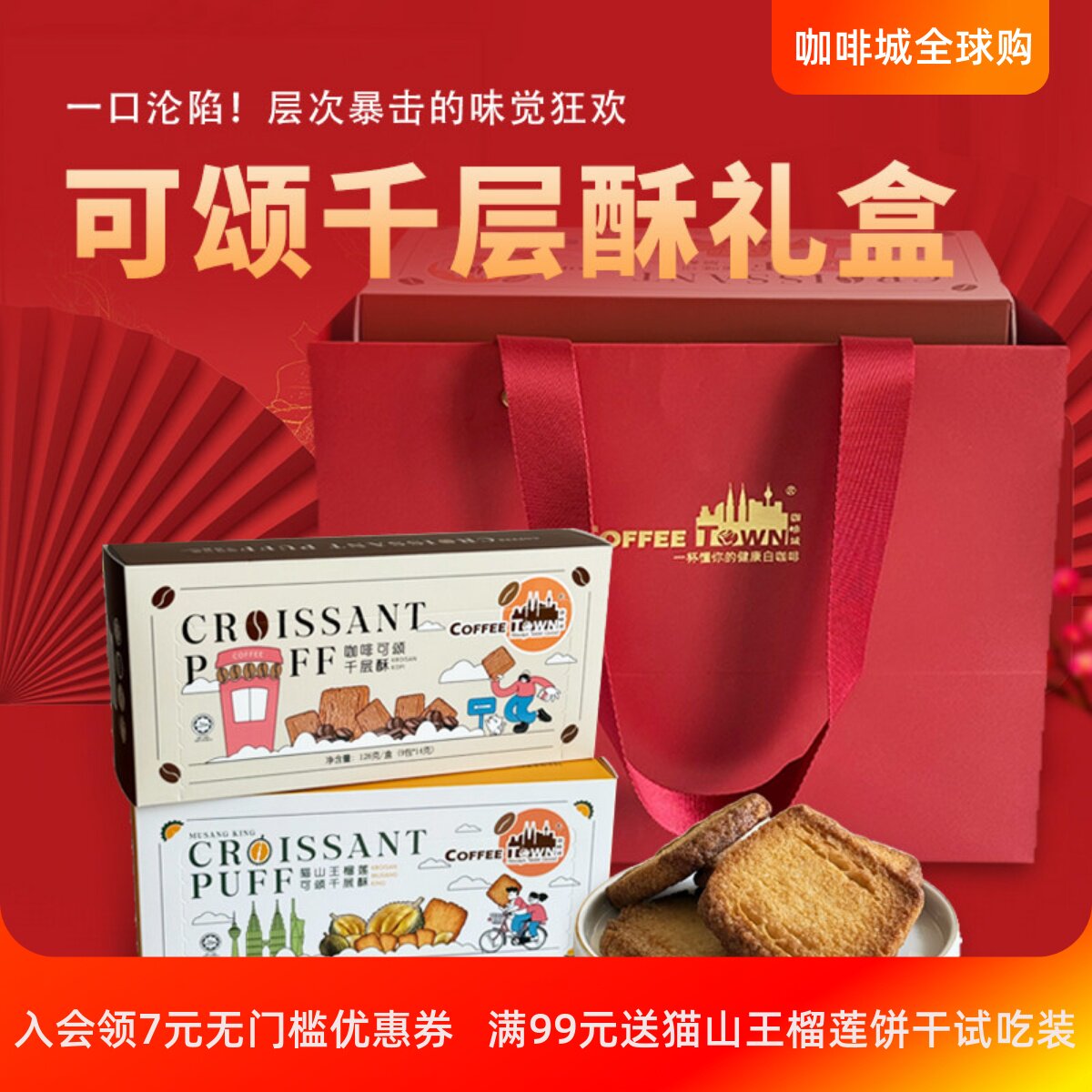 马来西亚猫山王榴莲千层酥咖啡酥性饼干礼盒装办公室休闲休闲零食