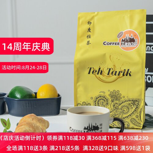 原装进口咖啡城印度经典包邮拉茶