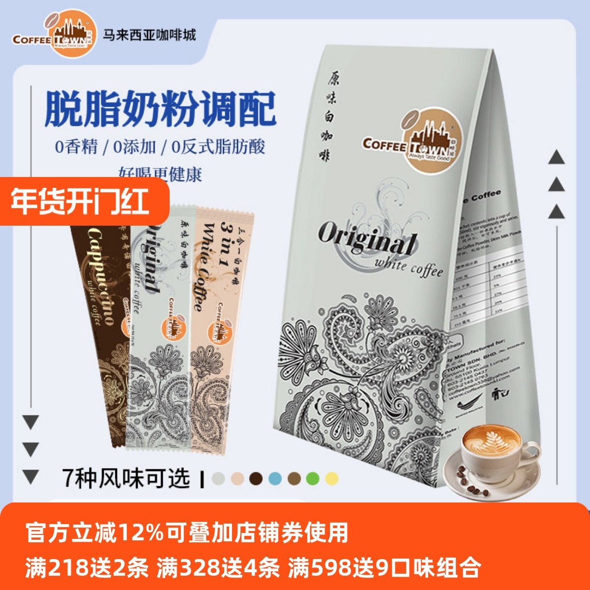 咖啡城马来西亚原装进口原味卡布奇诺白咖啡脱脂奶粉特浓即溶组合
