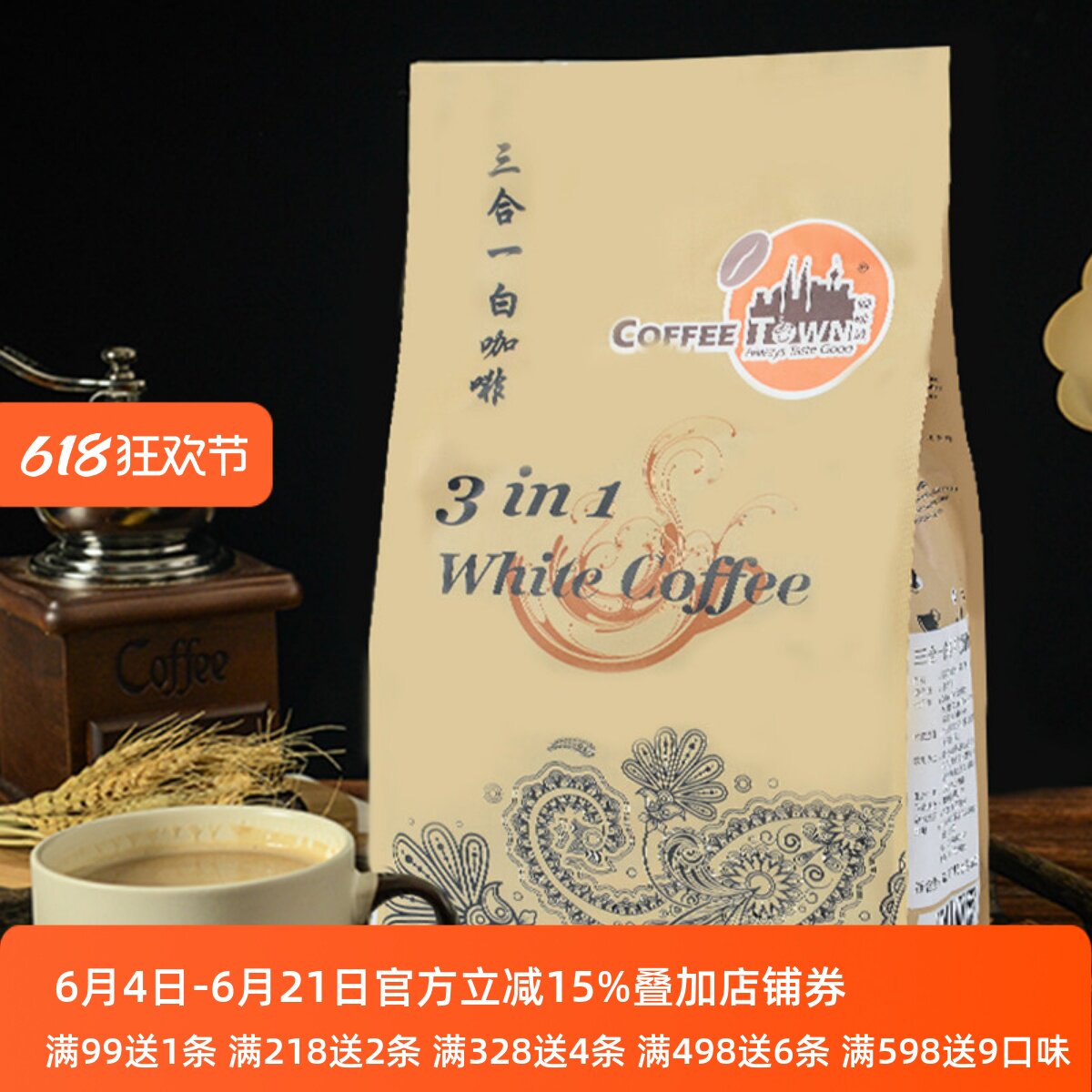 马来西亚原装进口三合一白咖啡脱脂奶粉调配速溶咖啡粉袋装525g