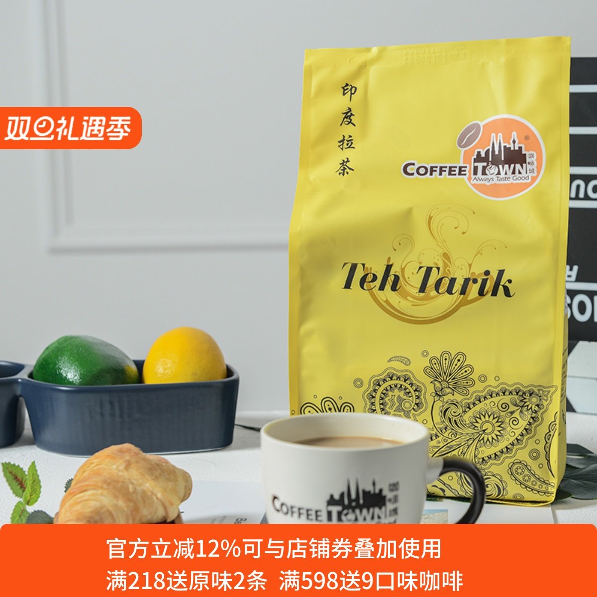 马来西亚原装进口咖啡城印度拉茶粉480g*2囤货装经典速溶奶茶红茶