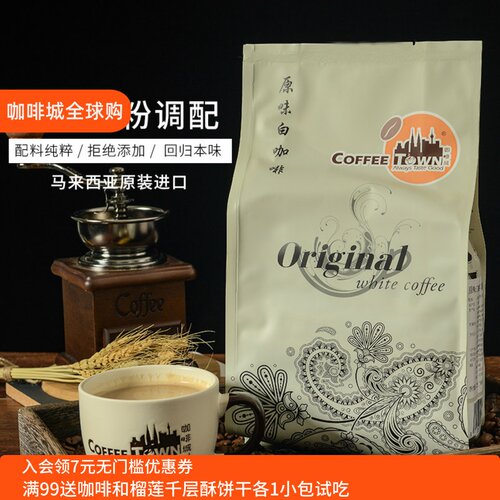 马来西亚进口咖啡城原味白咖啡奶粉配方特浓速溶咖啡即溶咖啡粉 - 封面