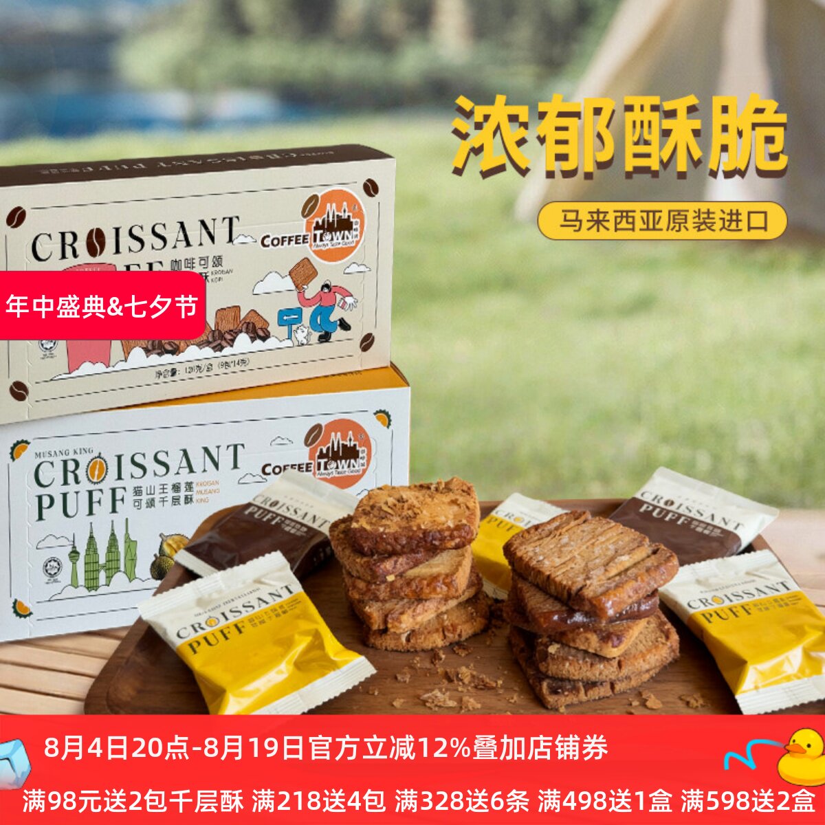马来西亚猫山王榴莲千层酥咖啡酥性饼干组合装办公室休闲休闲零食
