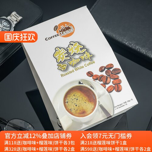 咖啡马来西亚进口炭烧原味二合一