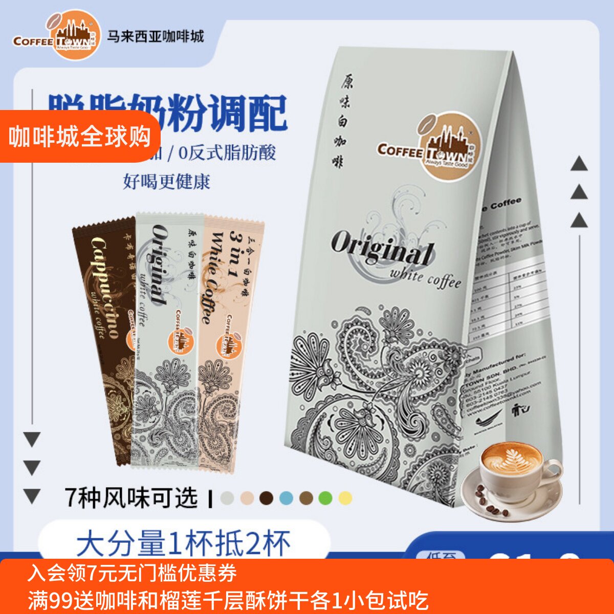 咖啡城马来西亚原装进口原味卡布奇诺白咖啡脱脂奶粉特浓即溶组合