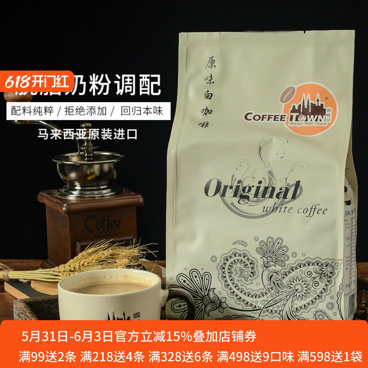 马来西亚进口咖啡城原味白咖啡奶粉配方特浓速溶咖啡即溶咖啡粉